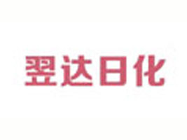 德州市德城区翌达日化商行