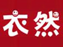 东莞市布谷鸟服装有限公司