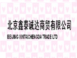北京鑫泰诚达商贸有限公司