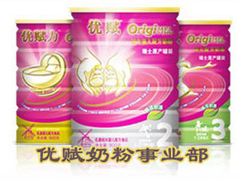 优赋奶粉事业部