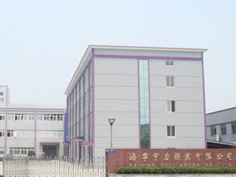 海宁宇力袜业有限公司