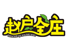 高唐县赵寨子美佳佳食品厂