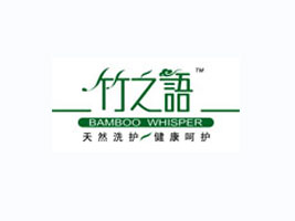 台州竹之语生态日用品有限公司