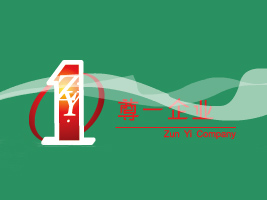 尊一饮料食品有限公司