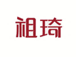 广州祖琦鞋业贸易有限公司