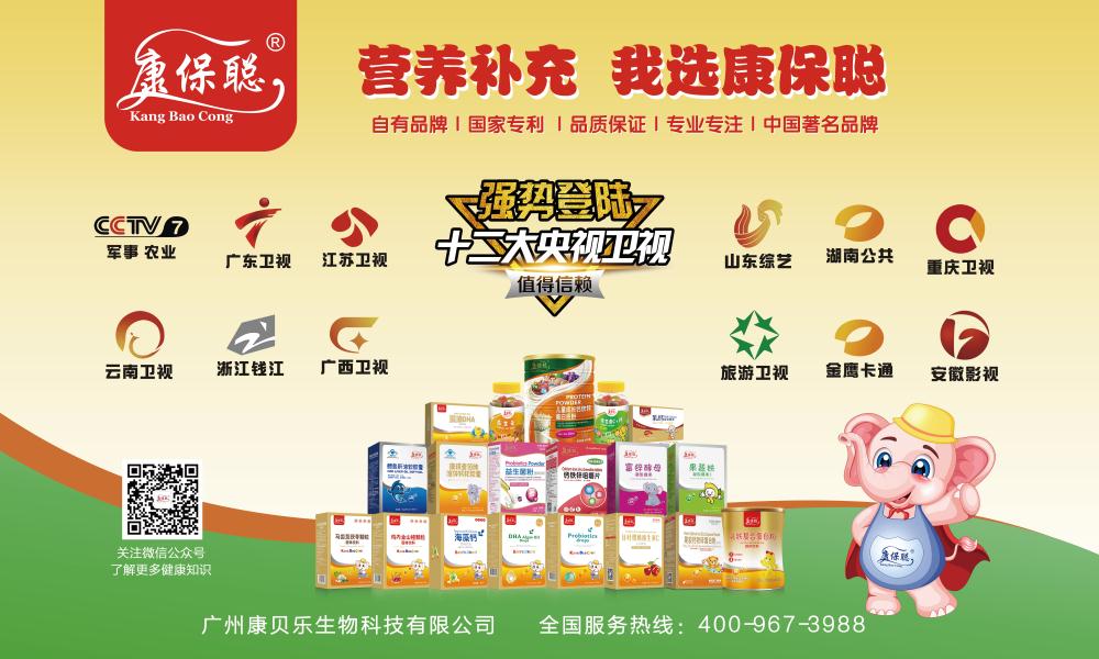 广州康贝乐生物科技有限公司
