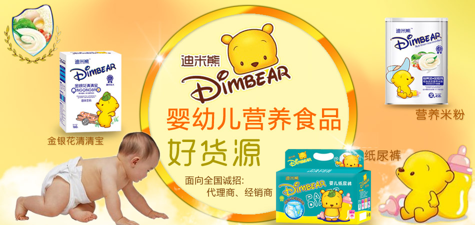 迪米熊品牌事业部