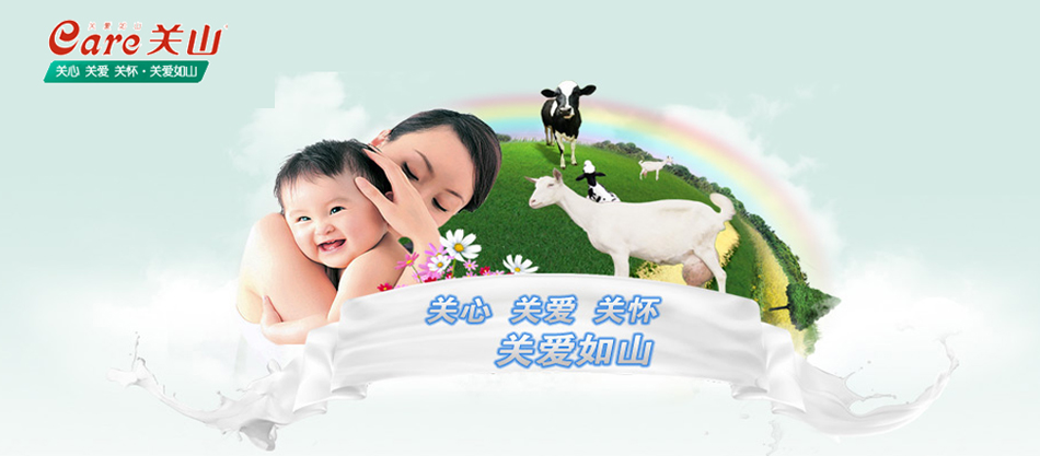 陕西关山乳业有限责任公司