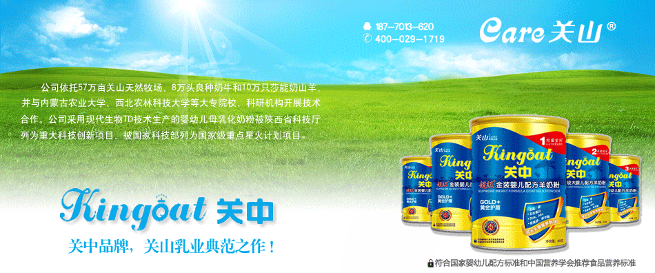 陕西关山乳业关中品牌