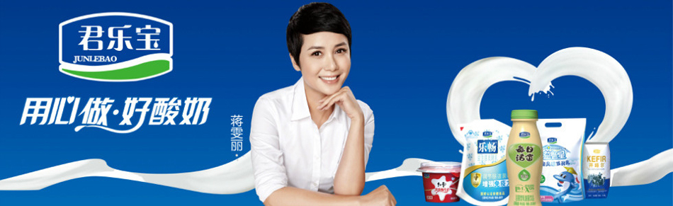 石家庄君乐宝乳业有限公司