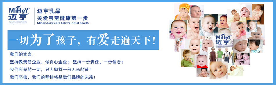 湖南迈亨母婴用品有限公司