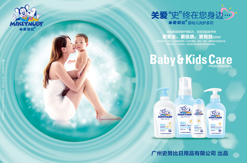 广州史努比日用品有限公司