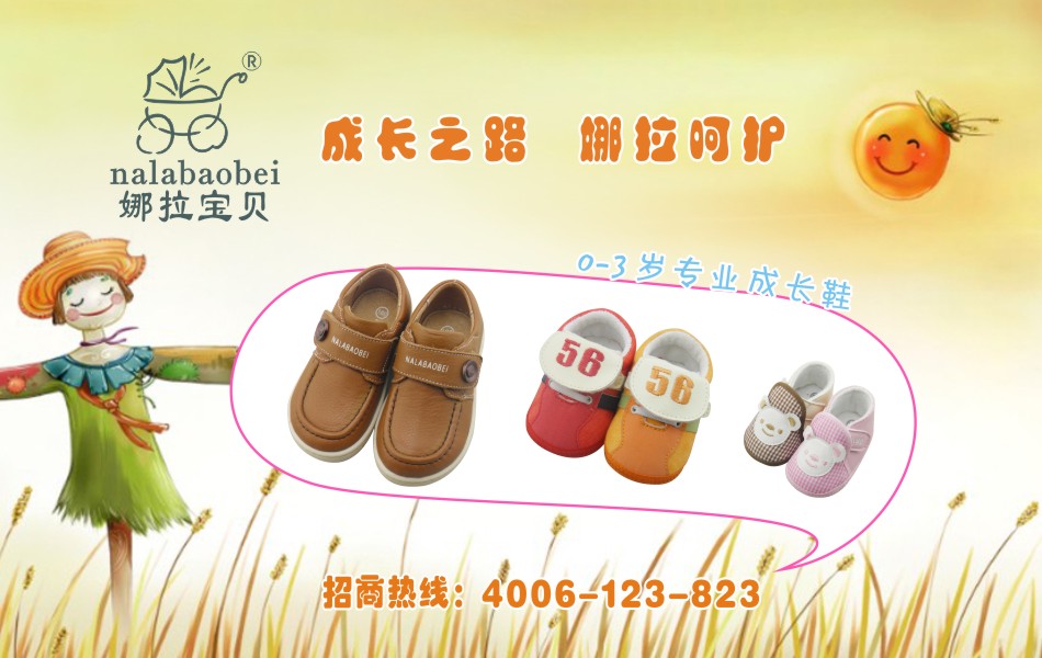 广州娜拉婴童用品有限公司