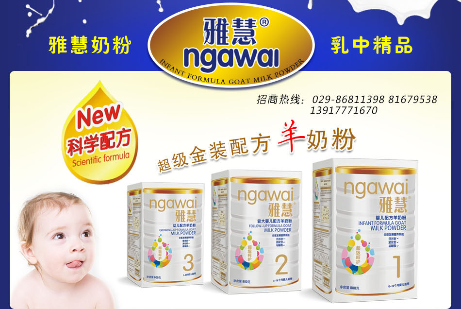 雅慧乳品-西安喜洋洋生物科技有限公司