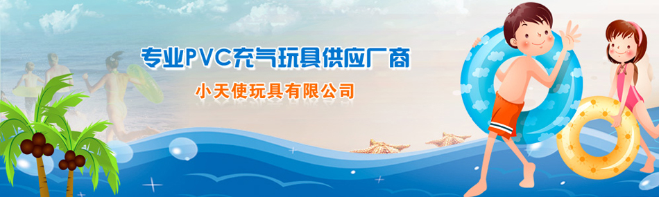 义乌市小天使玩具有限公司