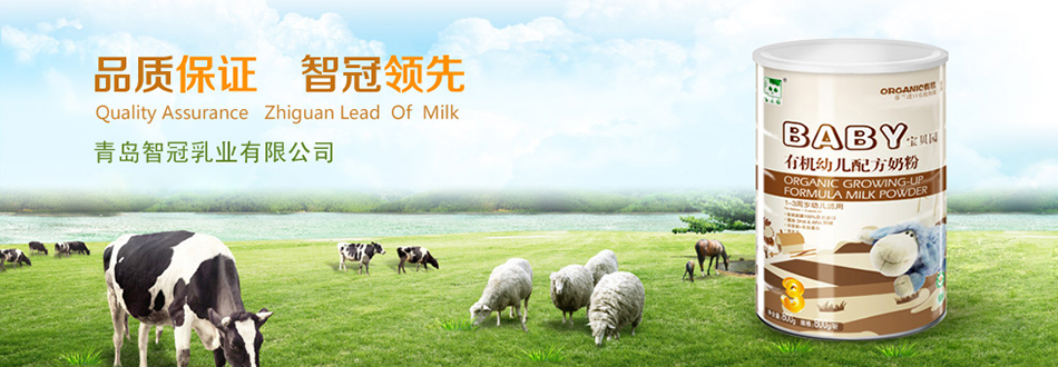 青岛智冠乳业有限公司