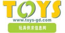 中国玩具供求网