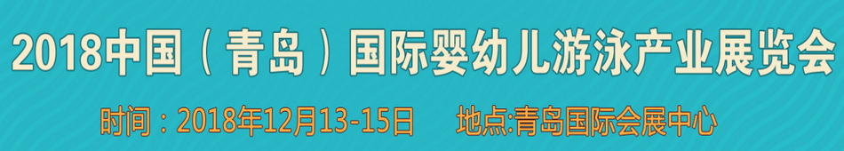 2018�й����ൺ����Ӥ�׶���Ӿ��ҵչ����