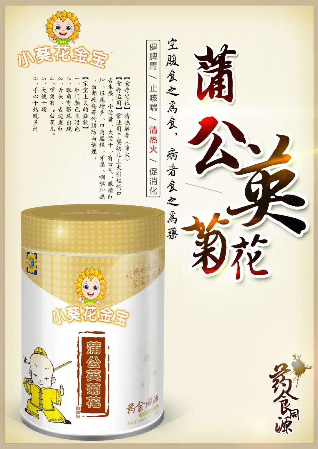 小葵花金宝蒲公英菊花微晶粉
