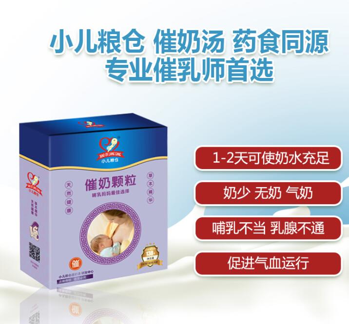 小儿粮仓实现母乳喂养