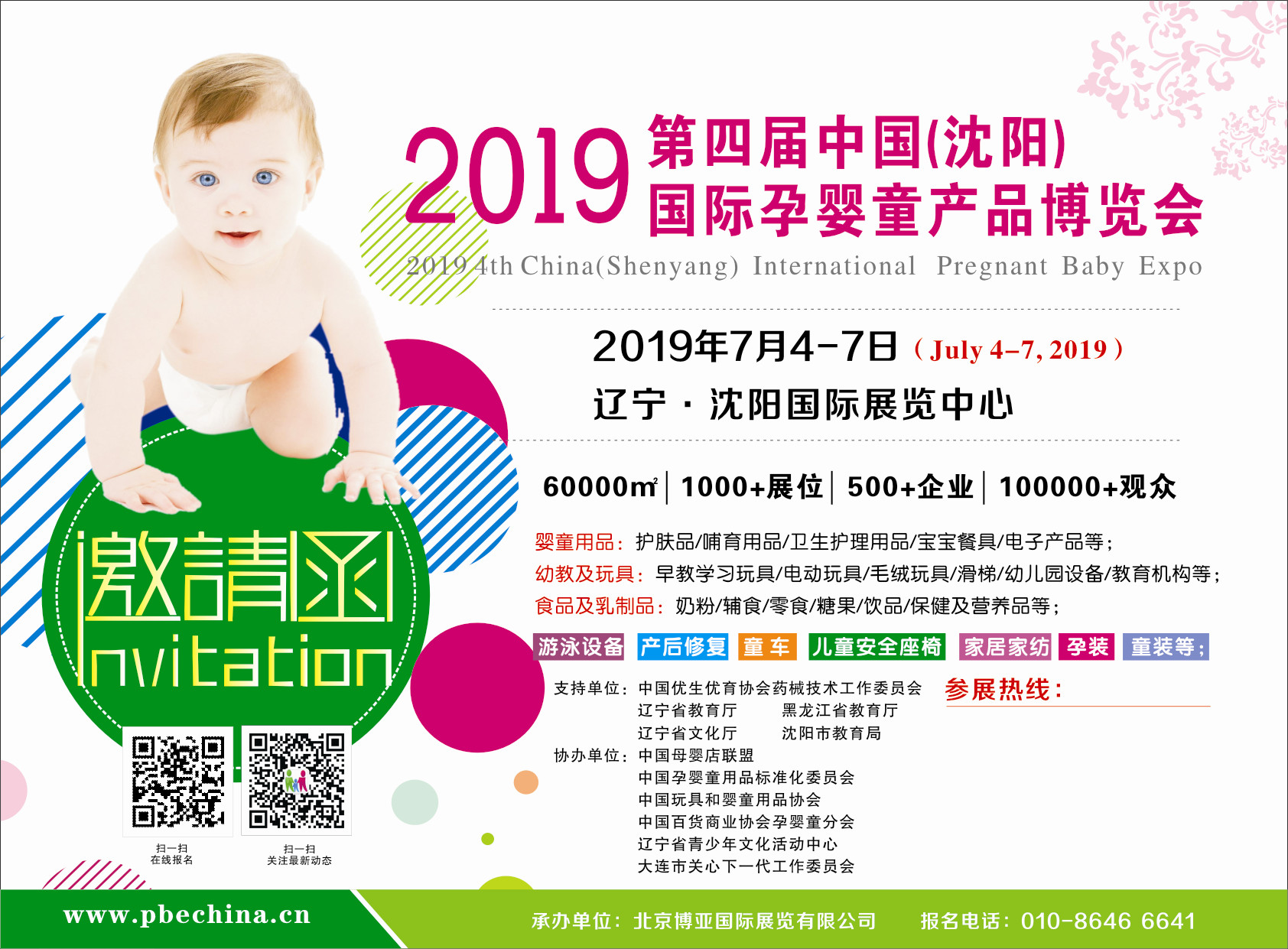 2019ӤͯʳƷƷ/豸/Ӥͯչ