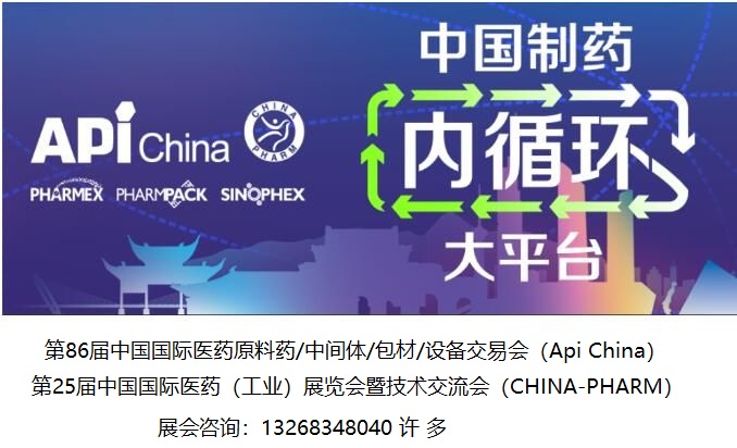 2021APIChinaԭ��ҩ��|2021ԭ��ҩ��ҩ\ҩƷ��װ�豸չ