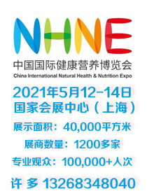 2021NHNEӪ��ʳƷչ��/2021���Ϻ�����Ʒչ����