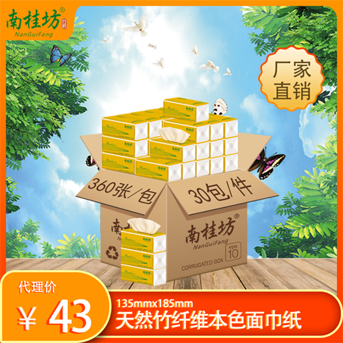 南桂坊天然竹纤维本色面巾纸