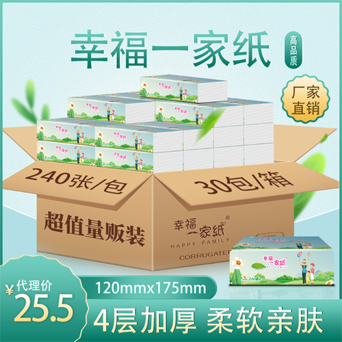 幸福一家纸原竹面巾纸