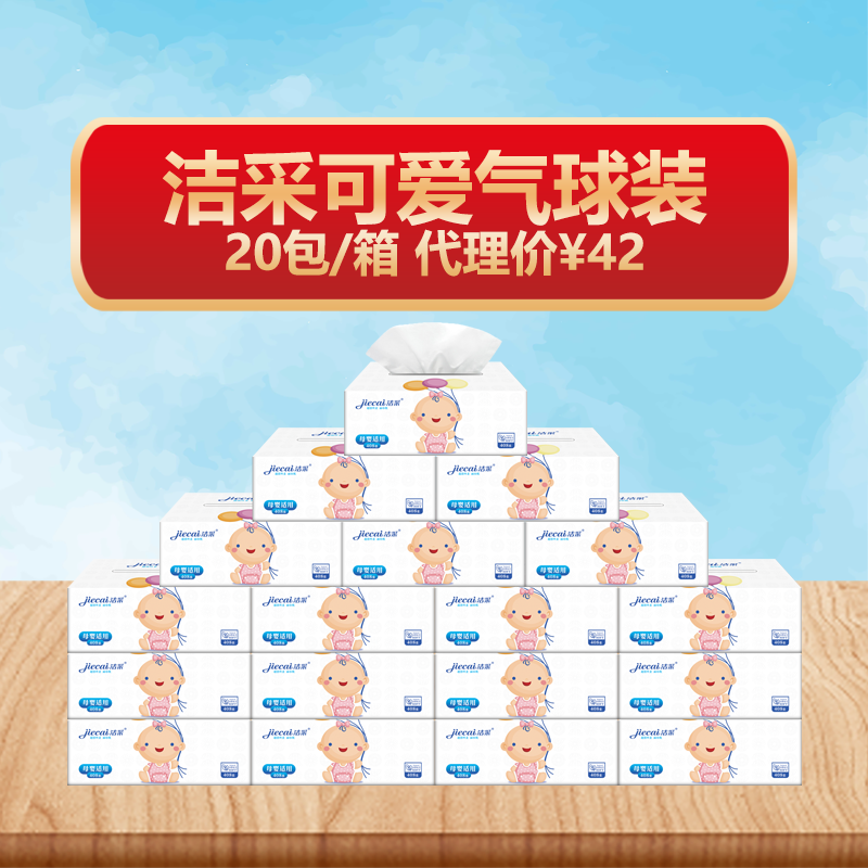 洁采可爱婴儿面巾纸