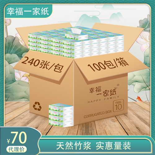幸福一家纸原竹面巾纸