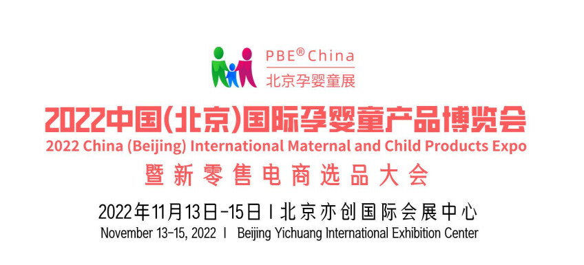 2022������Ӥͯչ��|����Ӥ����Ʒչ��|����ĸӤ���չ