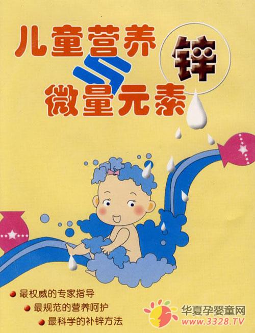 婴幼儿如何补充微量元素?