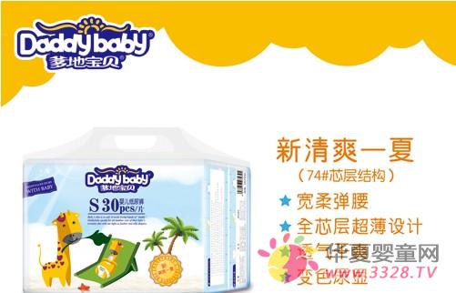 夏天用纸尿裤需注意什么 爹地宝贝纸尿裤为您解答 夏天用纸尿裤需注意什么 爹地宝贝纸尿裤为您解答