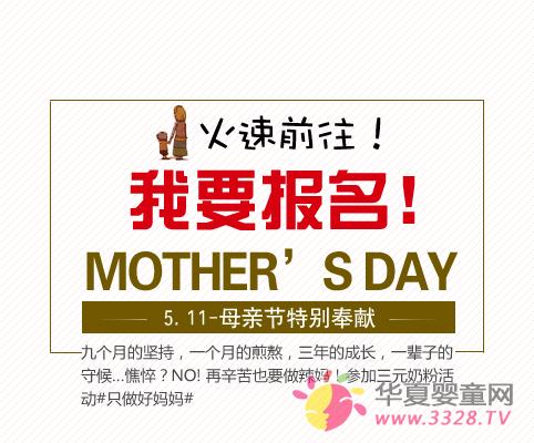 三元奶粉“只做好妈妈”活动招募 快来参加吧 三元奶粉“只做好妈妈”活动招募 快来参加吧