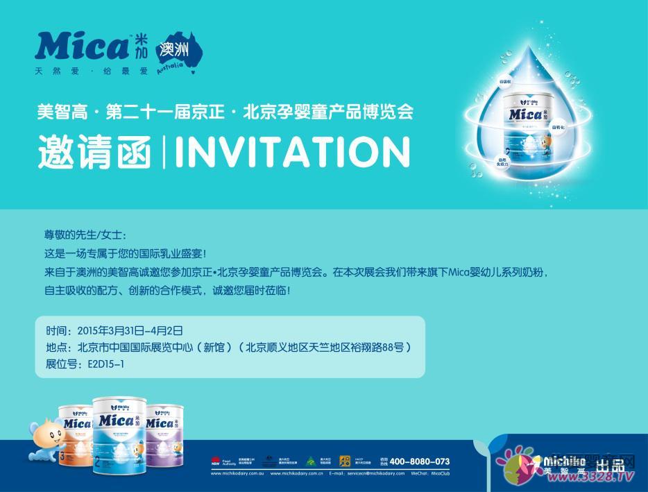 Mica正当季：携新品亮相2015京正展