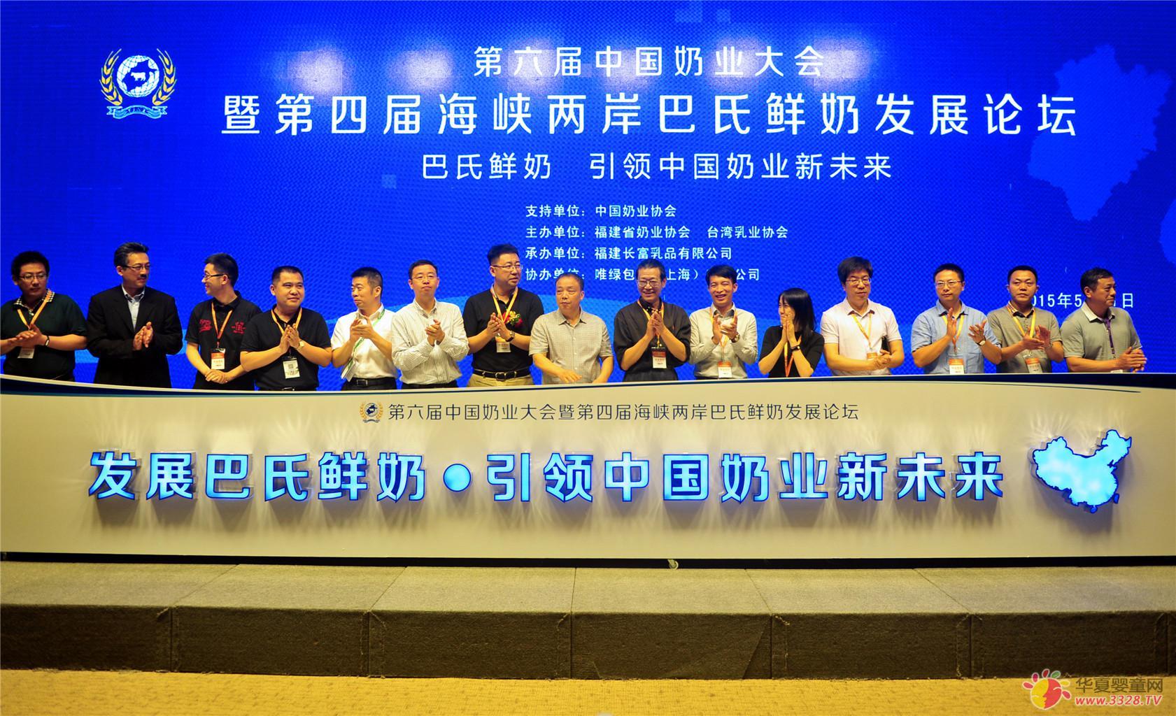 第六届中国奶业大会暨第四届海峡两岸巴氏鲜奶发展论坛 第六届中国奶业大会暨第四届海峡两岸巴氏鲜奶发展论坛