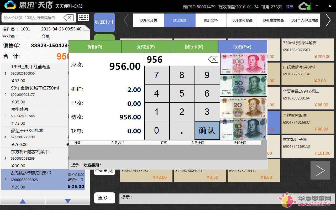 POS收银机操作程序 POS收银机操作程序