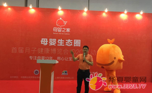 母婴之家CEO邹勇明致开幕词 母婴之家CEO邹勇明致开幕词
