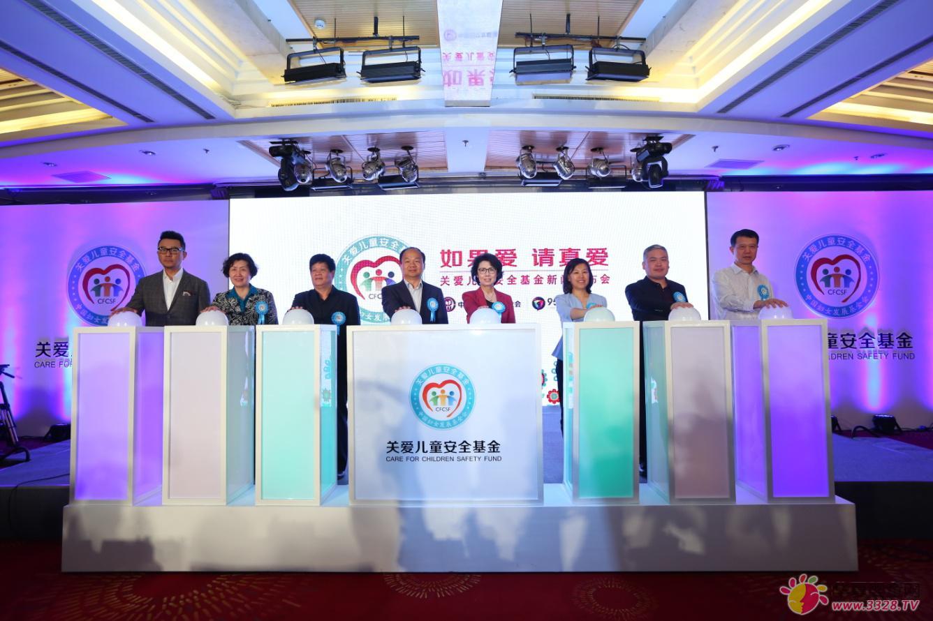 如果爱·请真爱 —“关爱儿童安全基金”在京启动 如果爱·请真爱 —“关爱儿童安全基金”在京启动