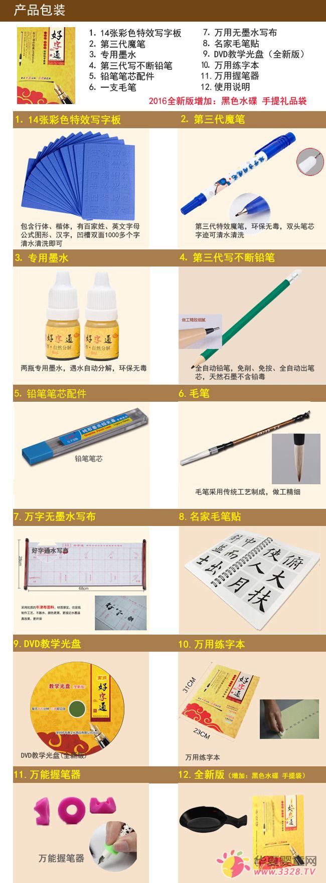 好字通练字套装 好字通练字套装