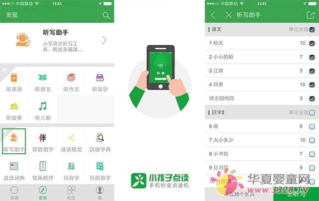 小孩子点读 小孩子点读
