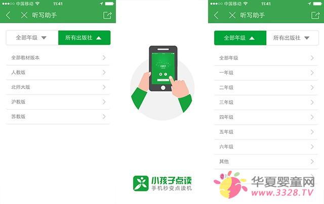 小孩子点读 小孩子点读