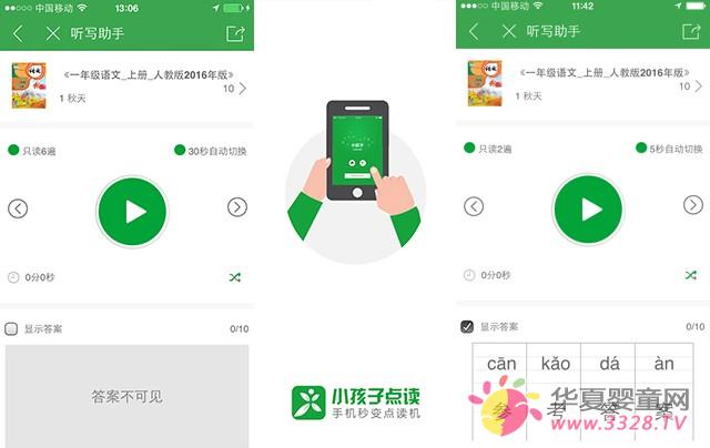 小孩子点读 小孩子点读