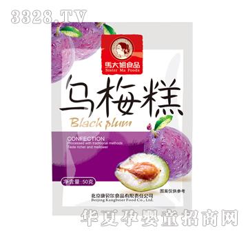 马大姐乌梅糕