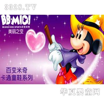 百变米奇美丽之变童鞋系列
