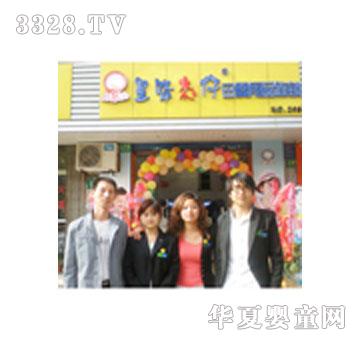 星驿杰仔婴童品牌连锁上海奉贤店