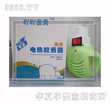 吖吖宝贝两用电热蚊香器