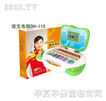 迪宝乐语文电脑DH-115