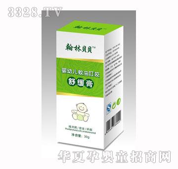 翰林贝贝婴幼儿蚊虫叮咬舒缓膏30g
